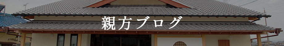 森田建築は日本の伝統工法、こだわりの本格木造注文住宅を創ります。