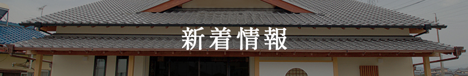 森田建築は日本の伝統工法、こだわりの本格木造注文住宅を創ります。